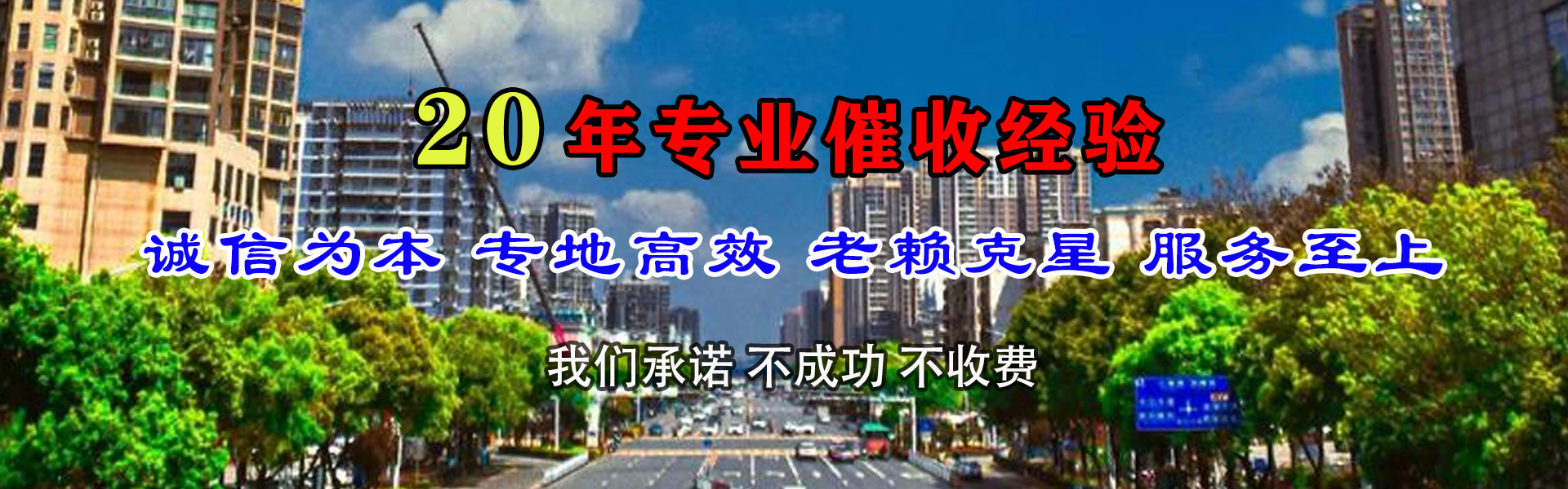 沈河讨债公司
