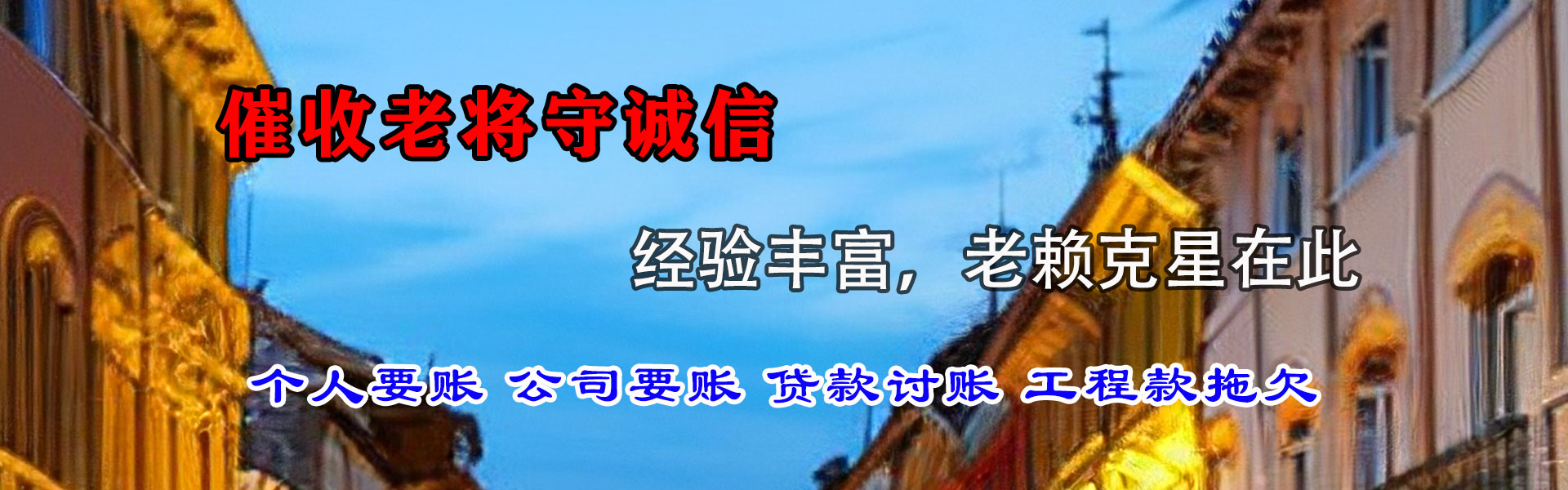 沈河要债公司