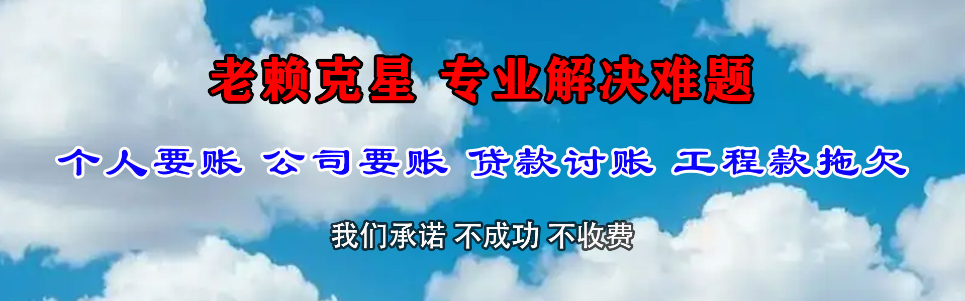 沈河要债公司